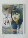 ZD51617【中古】【DVD】隣之怪 壱談 「フレーム」