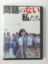 出演：黒川芽以 　　　沢尻エリカ　他 監督：森岡利行 時間：本編98分 画面サイズ：16：9LB 音声：日本語(STEREO) ※ジャケット背表紙に日焼けあり。 ※ジャケットにレンタルシールあり。 ※ジャケット上部に折れあり。 ※ディスクレーベル面にレンタルシールあり。 ★　必ずお読みください　★ -------------------------------------------------------- 【送料について】 　　●　1商品につき送料：300円 　　●　10000円以上購入で、送料無料 　　●　商品の個数により、ゆうメール、佐川急便、 　　　　ゆうパックのいずれかで発送いたします。 　　当社指定の配送となります。 　　配送業者の指定は承っておりません。 -------------------------------------------------------- 【商品について】 　　●　VHS、DVD、CD、本はレンタル落ちの中古品で 　　　　ございます。 　　 　　 　　●　ケース・ジャケット・ディスク本体に 　　　　バーコードシール等が貼ってある場合があります。 　　　　クリーニングを行いますが、汚れ・シール等が 　　　　残る場合がございます。 　　●　映像・音声チェックは行っておりませんので、 　　　　神経質な方のご購入はお控えください。 --------------------------------------------------------