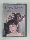 ZD51732【中古】【DVD】宿命のジオード