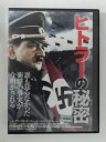 ZD51793【中古】【DVD】ヒトラーの秘密(日本語吹替なし)