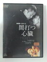 ZD51820【中古】【DVD】闇打つ心臓