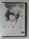 ZD51871【中古】【DVD】赤い糸　VOL.3