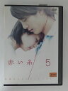 ZD51872【中古】【DVD】赤い糸 Vol.5