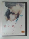 ZD51874【中古】【DVD】赤い糸 VOL.2