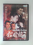 ZD51923【中古】【DVD】実録・関東やぐさ抗争史松田組3