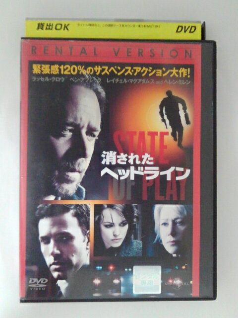 ZD51950【中古】【DVD】消されたヘッドライン