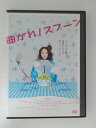 ZD51968【中古】【DVD】曲がれ!スプーン