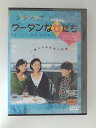 ZD51978【中古】【DVD】グータンヌーボ SPドラマグータンな女たちスペシャル・エディション