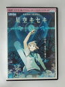 ZD52013【中古】【DVD】星空キセキ