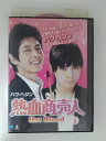 ZD52060【中古】【DVD】熱血商売人 Vol.9【日本語吹替なし】