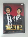 ZD52080【中古】【DVD】 トータルテンボス漫才ライブ 漫遊記