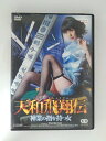 ZD52095【中古】【DVD】天和飛翔伝 神業の指を持つ女(R-15)