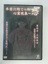 ZD52221【中古】【DVD】本当に起こった心霊現象〜恐