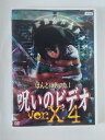 ZD52226【中古】【DVD】ほんとにあった!呪いのビデオ Ver.X:4