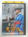 ZD52244【中古】【DVD】不滅の李舜臣 イ・スンシン第3章 壬辰倭乱 (文禄の役)第28巻 (日本語吹替なし)