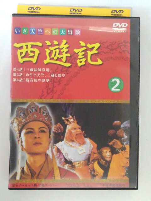 ZD52273【中古】【DVD】西遊記 -完全ノーカット版-　第2巻 （日本語吹替なし）