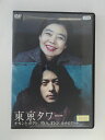 ZD52283【中古】【DVD】東京タワーオカンとボクと、時々、オトンをナビゲート。