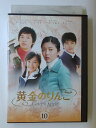 ZD52334【中古】【DVD】黄金のりんご Vol.10(日本語吹き替えなし)