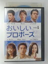 ZD52347【中古】【DVD】おいしいプロポーズ VOL.4 (日本語吹替なし)
