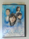 ZD52400【中古】【DVD】美しいあなた vol.2(日本語吹替なし)