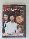 ZD52414【中古】【DVD】百万本のバラ VOL.4(日本語吹替なし)