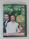 ZD52457【中古】【DVD】百万本のバラ vol.23【日本語吹替なし】