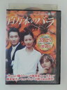 ZD52461【中古】【DVD】百万本のバラVOL.28 (日本語吹替なし)