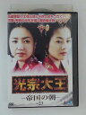ZD52474【中古】【DVD】光宗大王 ー帝国の朝ー vol.23(日本語吹替なし)