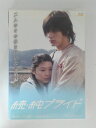 ZD52532【中古】【DVD】続・純ブライド