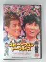 ZD52537【中古】【DVD】スピードワゴン トークライブ