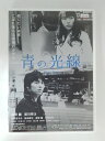 ZD52538【中古】【DVD】青の光線