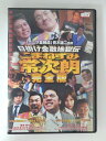 ZD52549【中古】【DVD】日掛け金融地獄伝こまねずみ常次朗 -完全版-