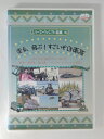ZD52552【中古】【DVD】シリーズ・ヴィジュアル図鑑16走る、飛ぶ!すごいぞ自衛隊