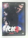 ZD52566【中古】【DVD】ザ・代紋4 Dancing Dragon覇王継承