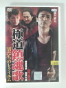 ZD52571【中古】【DVD】極道鎮魂歌男たちのレクイエム