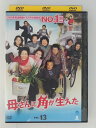 ZD52834【中古】【DVD】母さんに角が生えた VOL.13 (日本語吹替なし)