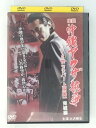 ZD52835【中古】【DVD】実説 沖縄ヤクザ抗争いくさ世 アシバー 上原勇一　完結編