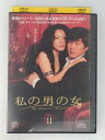 ZD52837【中古】【DVD】私の男の女 VOL.11【日本語吹替なし】
