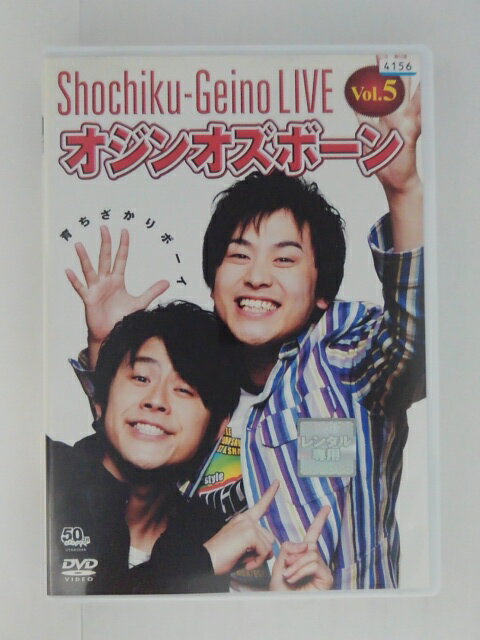 ZD52857【中古】【DVD】松竹芸能ライブ VOL.5オジンオズボーン［育ちざかりボーイ］