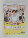 ZD52867【中古】【DVD】映画 タニタの社員食堂