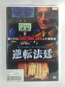 ZD52903【中古】【DVD】逆転法廷(日本語吹替なし)