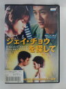 ZD52979【中古】【DVD】ジェイ・チョウを探して(日本語吹替なし)