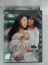 ZD52994【中古】【DVD】連理の枝 れんりのえだ