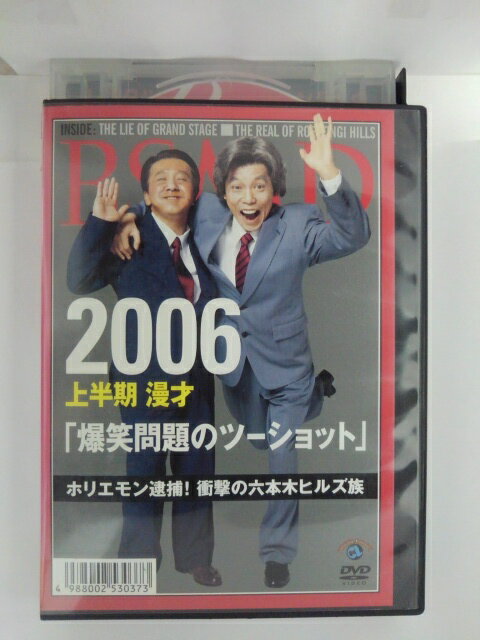 ZD52996【中古】【DVD】2006 上半期 漫才「爆笑問題のツーショット」