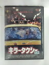 ZD53010【中古】【DVD】キラータクシー
