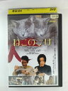ZD53012【中古】【DVD】ねこのひげ
