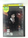 ZD53020【中古】【DVD】投稿 怨霊映像 魔篇