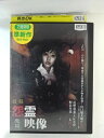 ZD53021【中古】【DVD】投稿 怨霊映像 魔篇