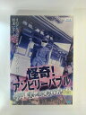 ZD53039【中古】【DVD】怪奇!アンビリーバブル 封印!呪われた死のアルバム