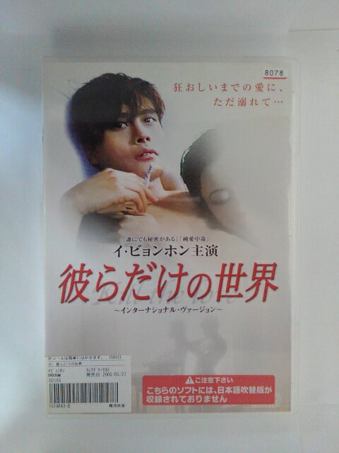 出演：イ・ビョンホン 　　　チョン・ソンギョン　 他 監督：イム・ジョンジェ 時間：本編106分＋特典映像 画面サイズ：4:3 スタンダードサイズ 音声：オリジナル韓国語/ドルビーデジタル・ステレオ 　　　日本語吹替/ドルビーデジタル・ステレオ 字幕：日本語字幕・韓国語字幕 ※ジャケットにレンタルシールあり ※ジャケットの背表紙に日焼けあり ★　必ずお読みください　★ -------------------------------------------------------- 【送料について】 　　●　1商品につき送料：300円 　　●　10000円以上購入で、送料無料 　　●　商品の個数により、ゆうメール、佐川急便、 　　　　ゆうパックのいずれかで発送いたします。 　　当社指定の配送となります。 　　配送業者の指定は承っておりません。 -------------------------------------------------------- 【商品について】 　　●　VHS、DVD、CD、本はレンタル落ちの中古品で 　　　　ございます。 　　 　　 　　●　ケース・ジャケット・ディスク本体に 　　　　バーコードシール等が貼ってある場合があります。 　　　　クリーニングを行いますが、汚れ・シール等が 　　　　残る場合がございます。 　　●　映像・音声チェックは行っておりませんので、 　　　　神経質な方のご購入はお控えください。 --------------------------------------------------------